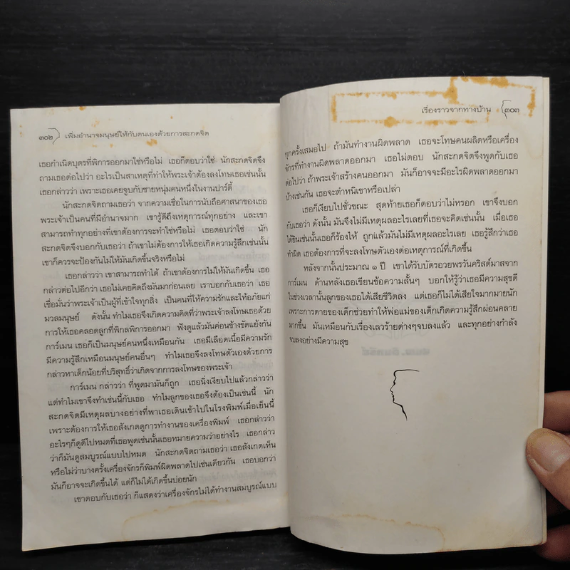 เพิ่มอำนาจมนุษย์ให้กับตนเองด้วยการสะกดจิต - สิงห์คำ โต๊ะงาม รูปที่ 10