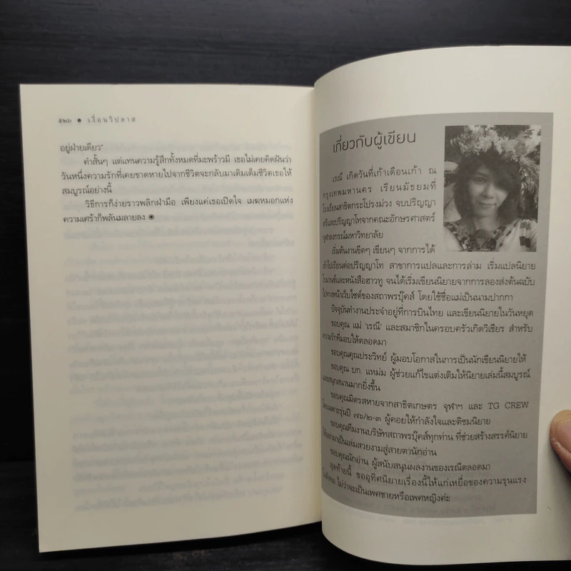 เงื่อนวิปลาส - เรณี รูปที่ 8