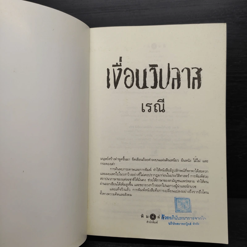 เงื่อนวิปลาส - เรณี รูปที่ 5