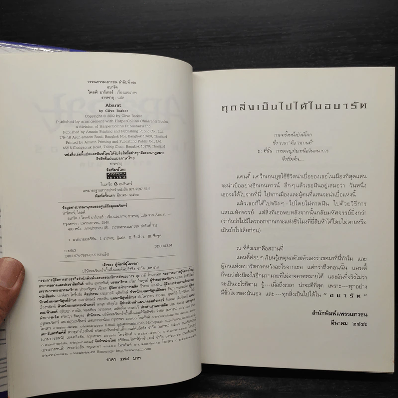 Abarat อบารัต (ปกแข็ง) เล่ม 1-2 - Clive Barker (ไคลฟ์ บาร์เกอร์) รูปที่ 6