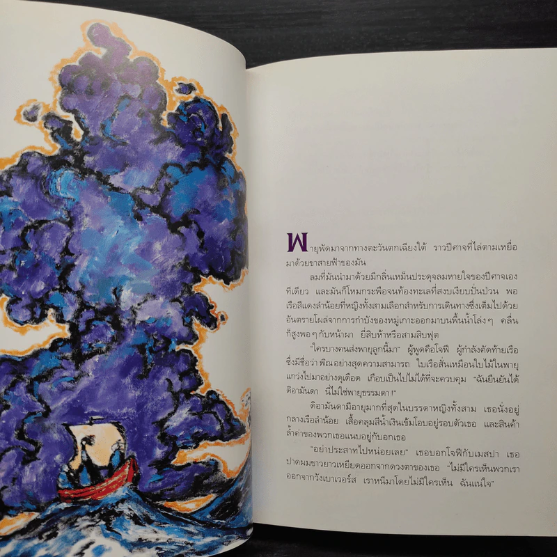 Abarat อบารัต (ปกแข็ง) เล่ม 1-2 - Clive Barker (ไคลฟ์ บาร์เกอร์) รูปที่ 8