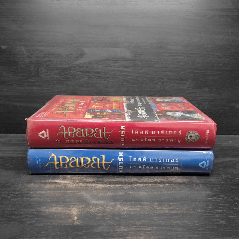 Abarat อบารัต (ปกแข็ง) เล่ม 1-2 - Clive Barker (ไคลฟ์ บาร์เกอร์) รูปที่ 3