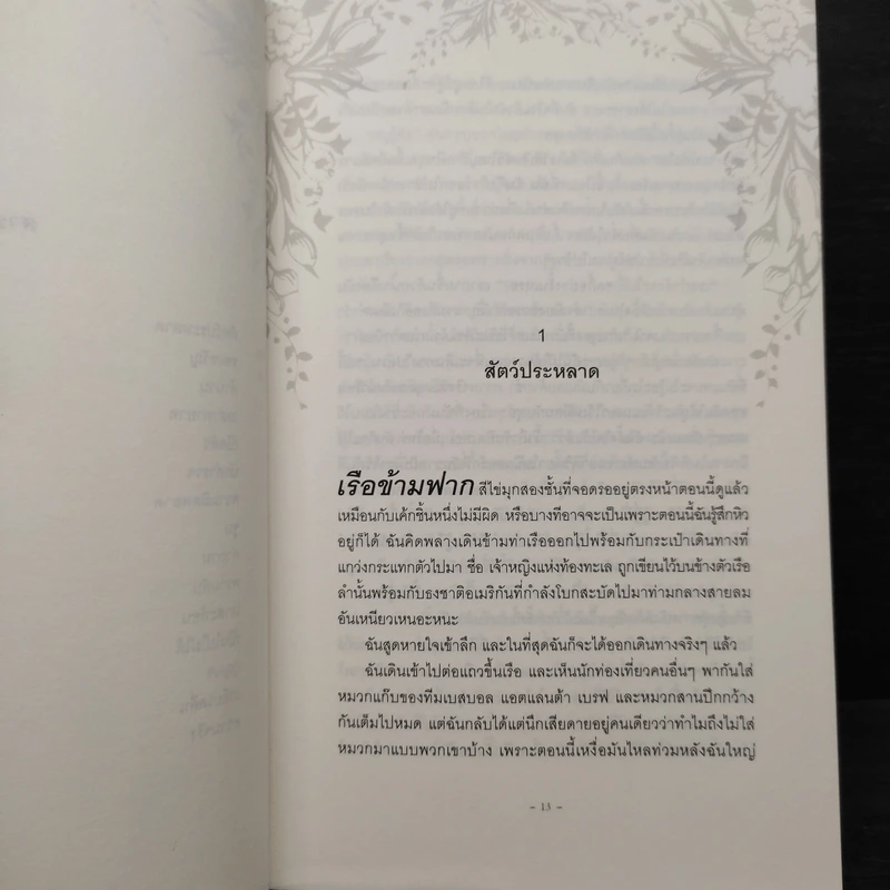 คลื่นรติกาล - AIMEE FRIEDMAN รูปที่ 7
