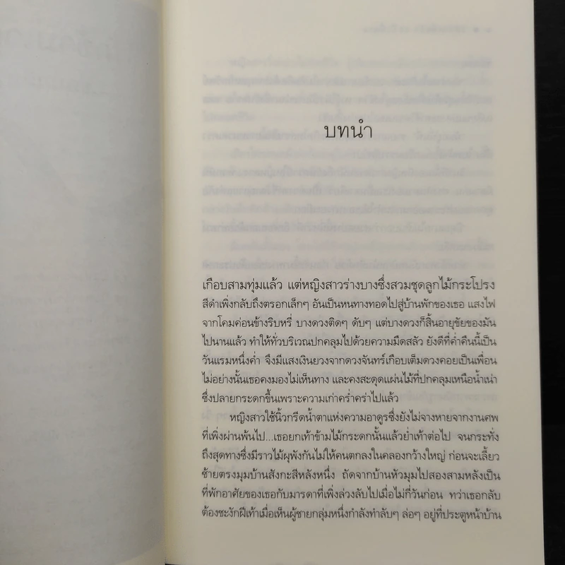 30 วันเพื่อรัก 30 ปีเพื่อรอ - ซ่อนกลิ่น รูปที่ 6
