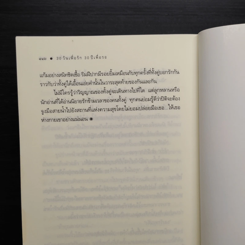 30 วันเพื่อรัก 30 ปีเพื่อรอ - ซ่อนกลิ่น รูปที่ 8