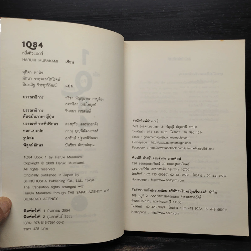 1Q84 HARUKI MURAKAMI เล่ม 1 - Haruki Murakami รูปที่ 5