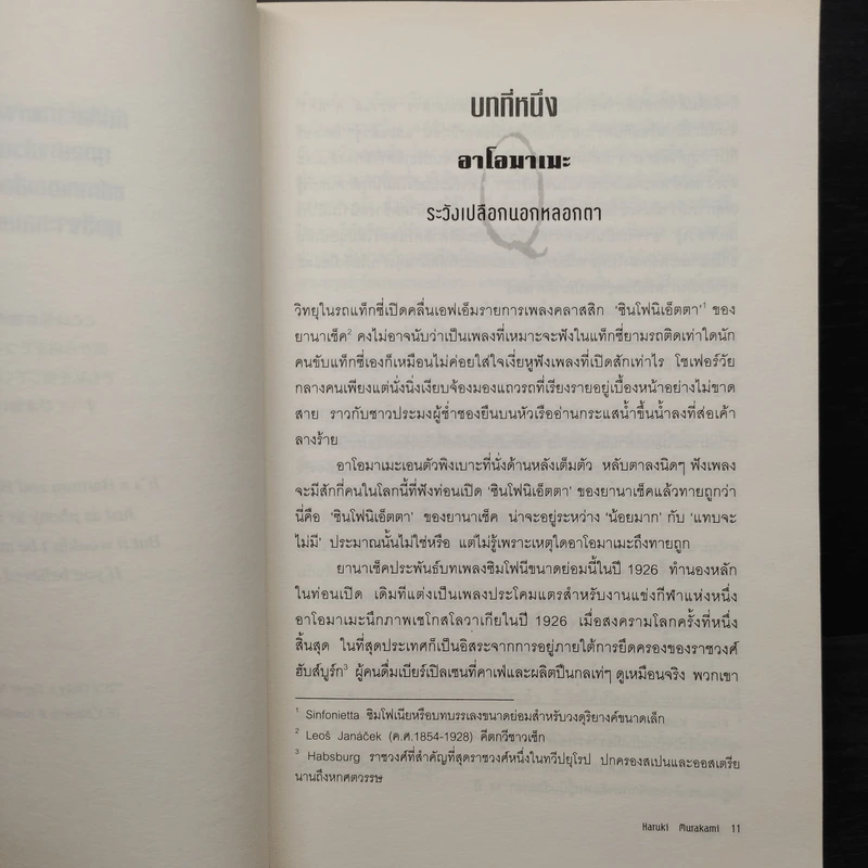 1Q84 HARUKI MURAKAMI เล่ม 1 - Haruki Murakami รูปที่ 6