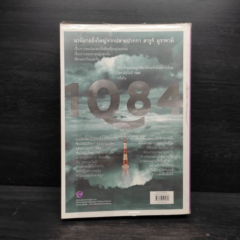 1Q84 HARUKI MURAKAMI เล่ม 1 - Haruki Murakami รูปที่ 2