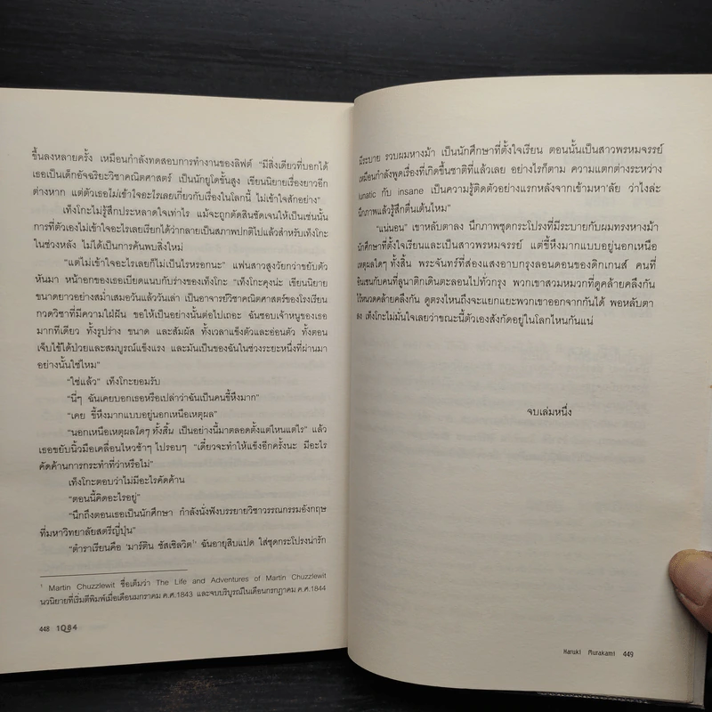1Q84 HARUKI MURAKAMI เล่ม 1 - Haruki Murakami รูปที่ 7