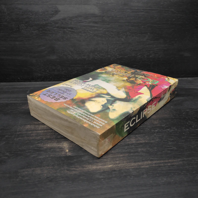 Twilight Eclipse คราสสยุมพร - สเตเฟนี เมเยอร์ รูปที่ 5