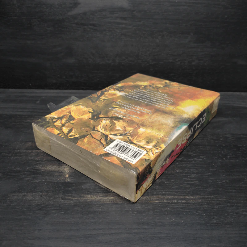 Twilight Eclipse คราสสยุมพร - สเตเฟนี เมเยอร์ รูปที่ 6