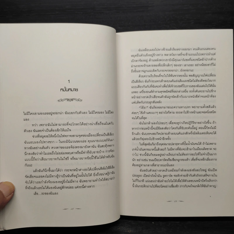 Breaking Dawn รุ่งอรุโณทัย เล่ม 1 - Stephenie Meyer รูปที่ 7