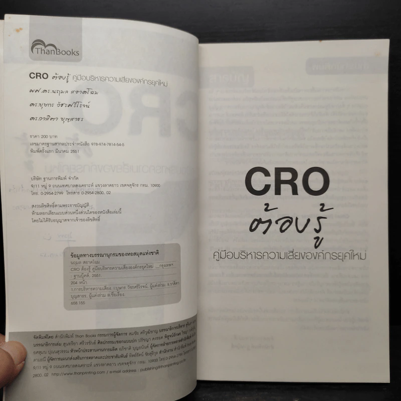 CRO ต้องรู้ คู่มือบริหารความเสี่ยงองค์กรยุคใหม่ รูปที่ 6
