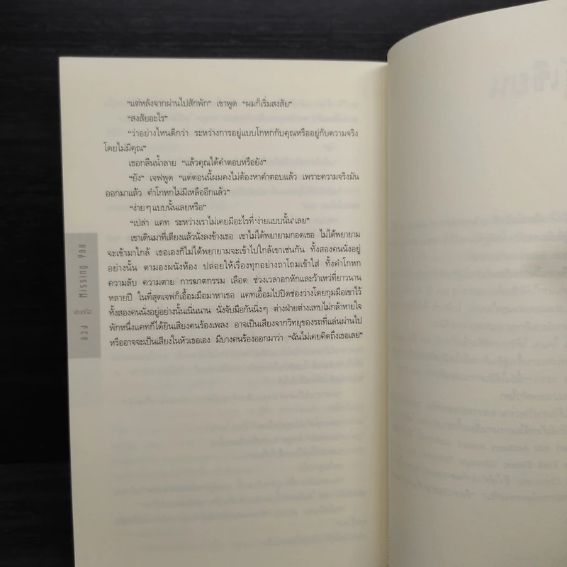 ลวง Missing You - ฮาร์ลาน โคเบน รูปที่ 7