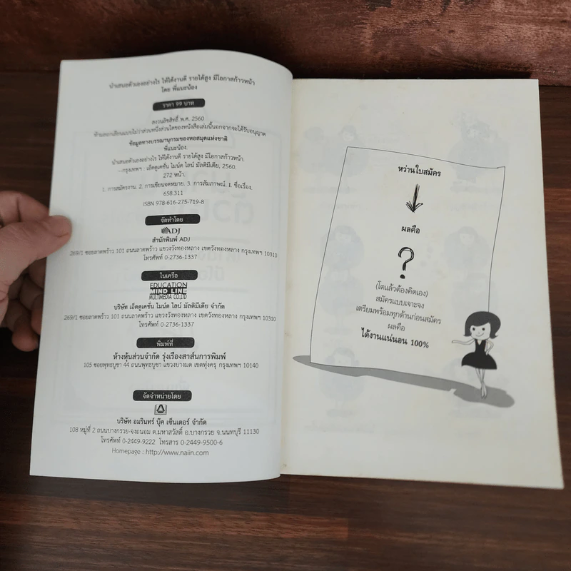 นำเสนอตัวเองอย่างไร ให้ได้งานดี รายได้สูง มีโอกาสก้าวหน้า - พี่แนะน้อง รูปที่ 8