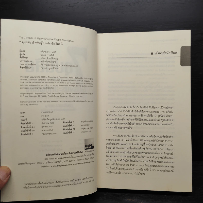 7 อุปนิสัย สำหรับผู้ทรงประสิทธิผลยิ่ง - Stephen R. Covey รูปที่ 5