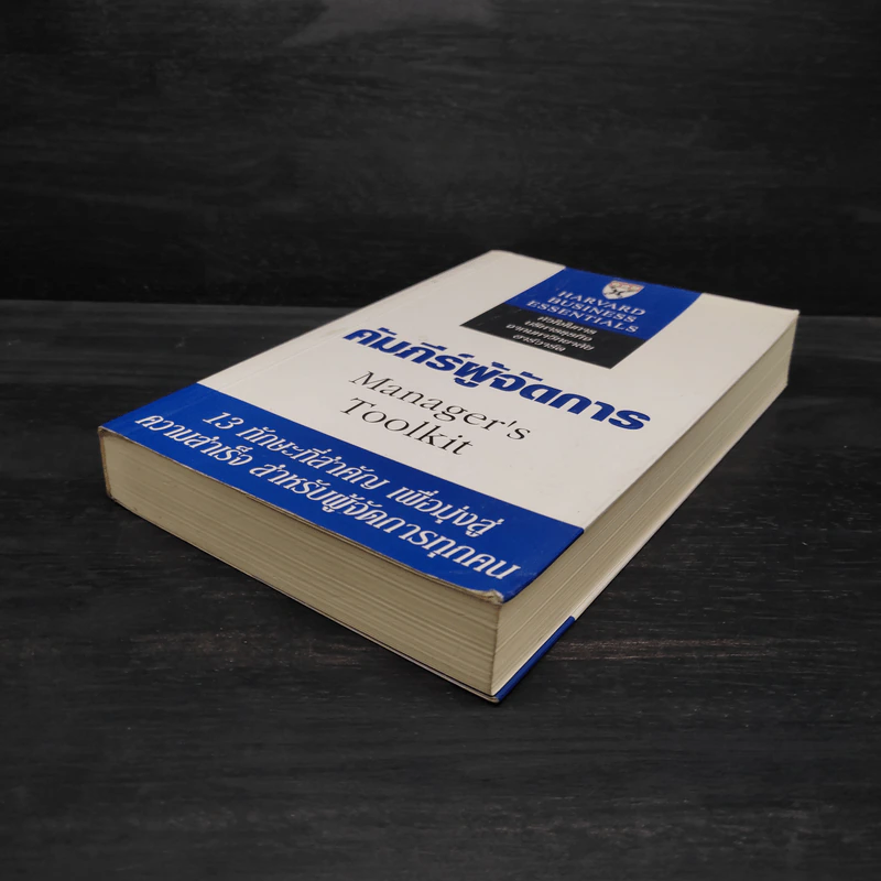 คัมภีร์ผู้จัดการ Manager's Toolkit - Harvard Business Essentials รูปที่ 4