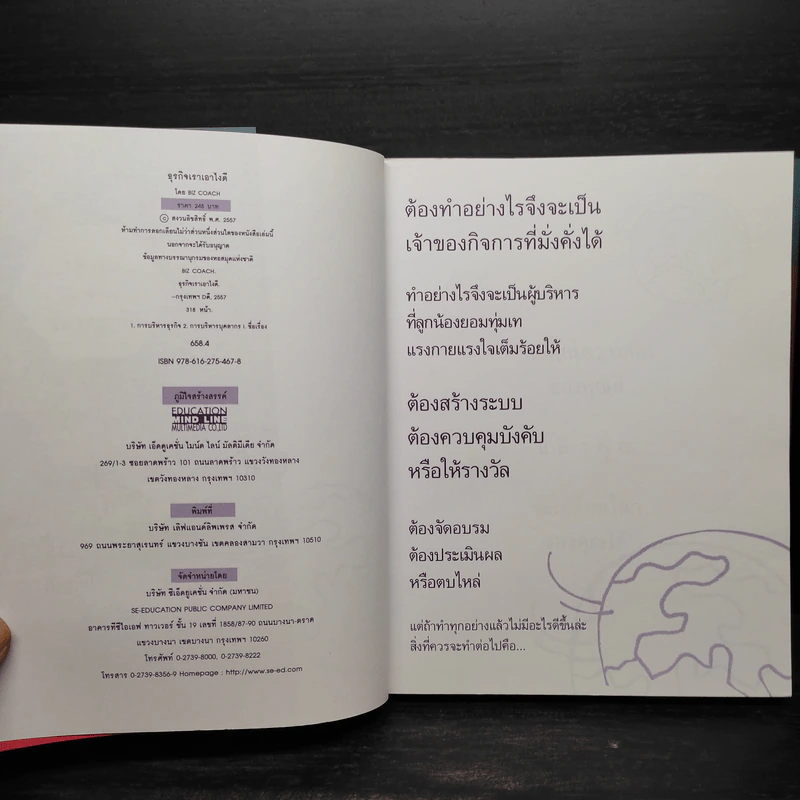 ธุรกิจเราเอาไงดี? - Biz coach รูปที่ 5