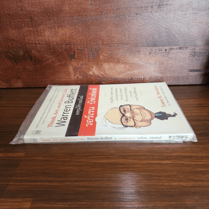 ลงทุนให้รวยสไตล์ วอร์เรน บัฟเฟตต์ - Larry E. Swedroe รูปที่ 2