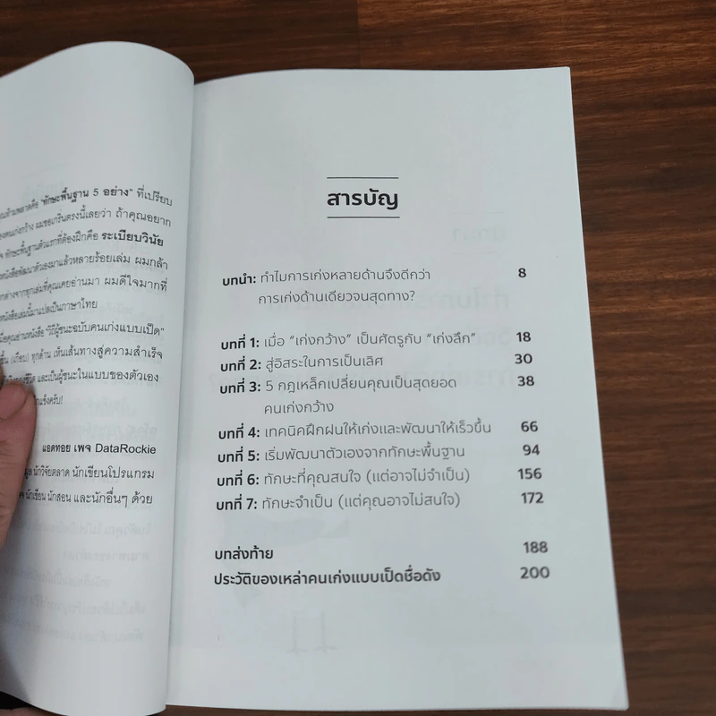 วิถีผู้ชนะฉบับคนเก่งแบบเป็ด - Pat Flynn รูปที่ 8