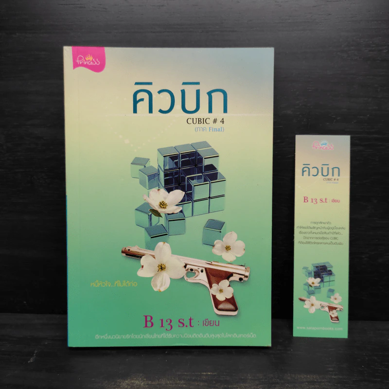 คิวบิก เล่ม 4 - B 12 s.t รูปที่ 1