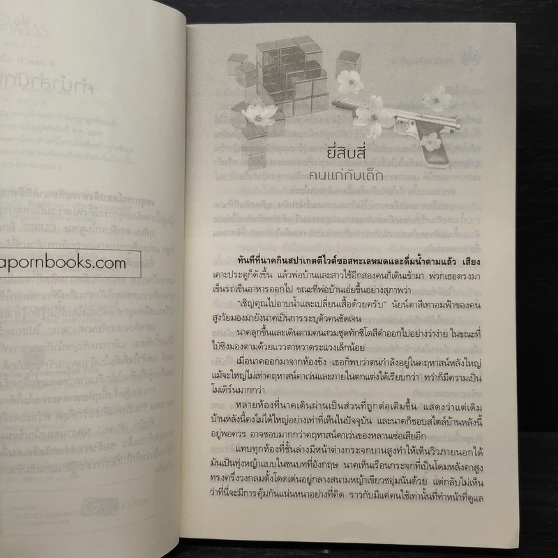 คิวบิก เล่ม 4 - B 12 s.t รูปที่ 6