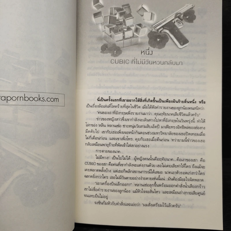 คิวบิก เล่ม 3 - B 12 s.t รูปที่ 6