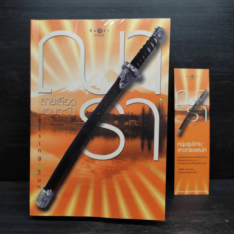 Rising Sun สายเลือดแดนตะวัน - ณารา รูปที่ 1