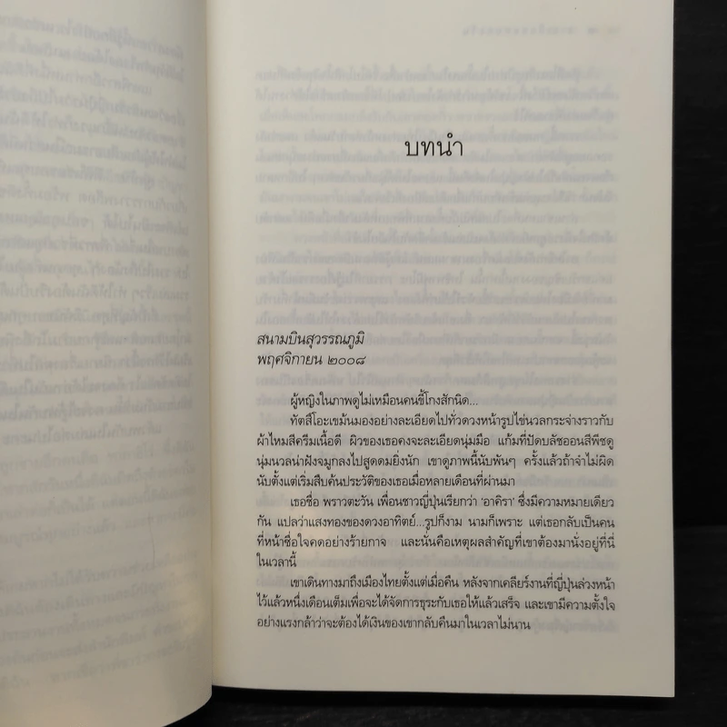 Rising Sun สายเลือดแดนตะวัน - ณารา รูปที่ 6