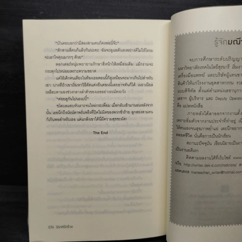 นิราศรักร้าย - มณีจันท์ รูปที่ 8