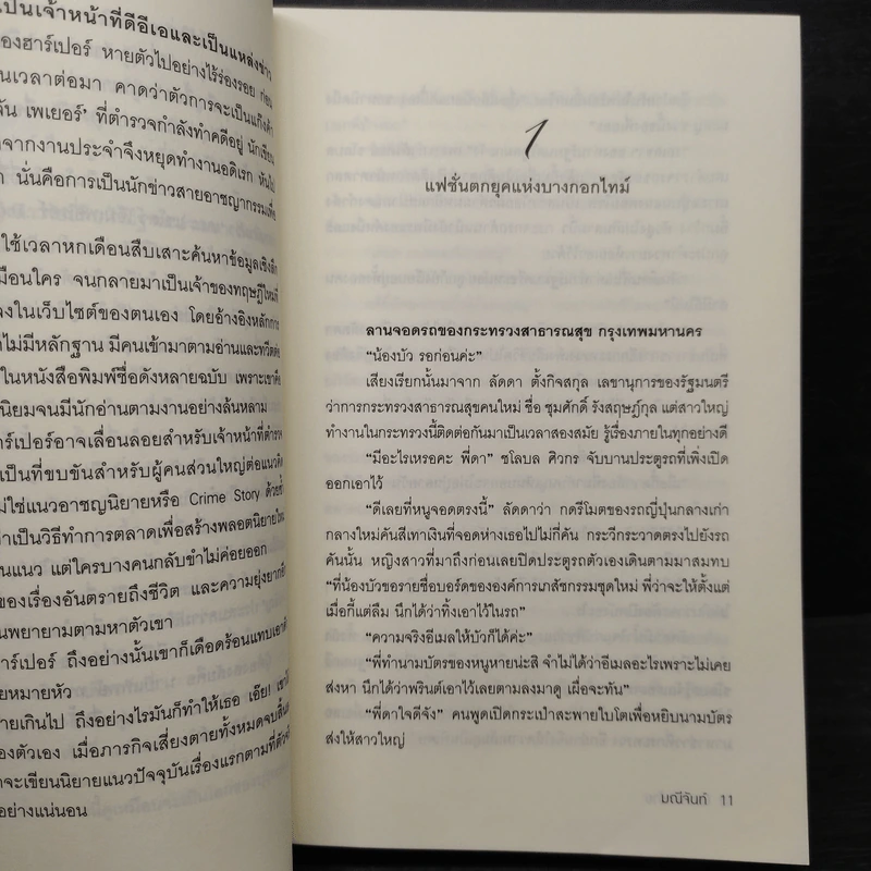 นิราศรักร้าย - มณีจันท์ รูปที่ 7