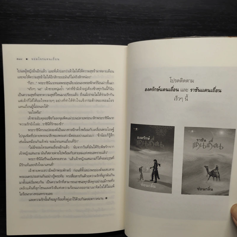 จอมโจรแดนเถื่อน - ซ่อนกลิ่น รูปที่ 7