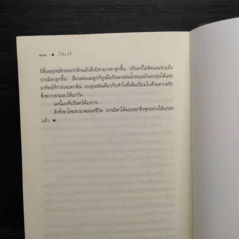 โซ่เวรี - ณารา รูปที่ 9