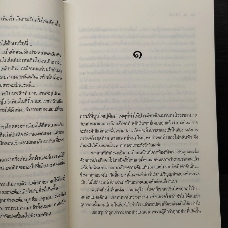 โซ่เวรี - ณารา รูปที่ 6