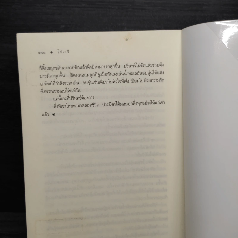 โซ่เวรี - ณารา รูปที่ 7