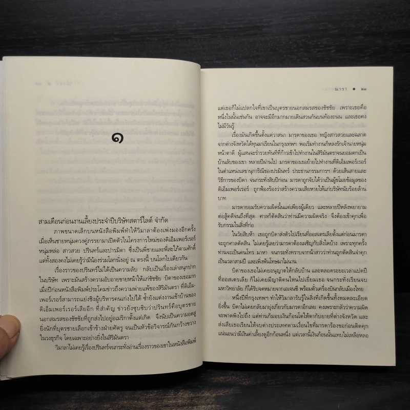 บ่วงวิมาลา - ณารา รูปที่ 6