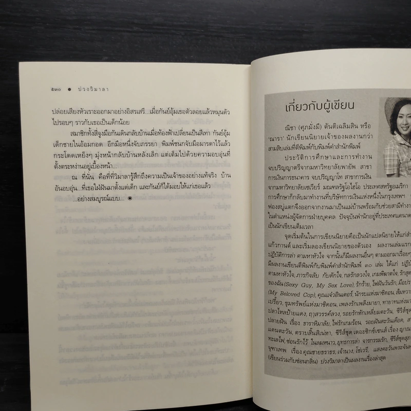 บ่วงวิมาลา - ณารา รูปที่ 7