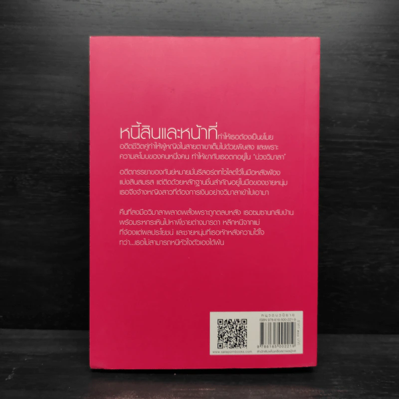 บ่วงวิมาลา - ณารา รูปที่ 2