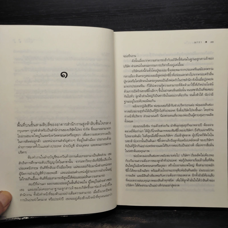 กลรักลวงใจ - ณารา รูปที่ 7