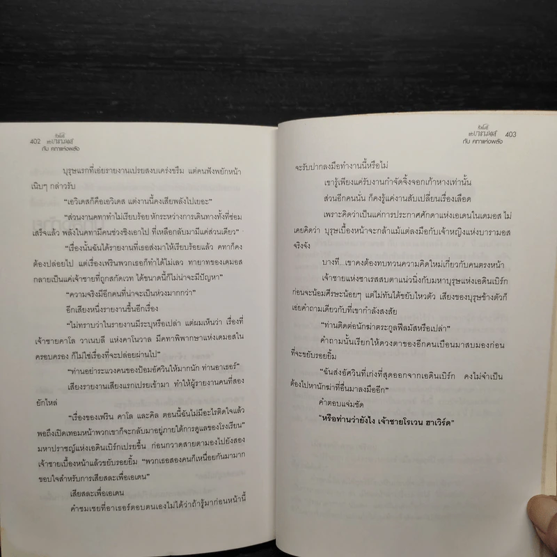 หัวขโมยแห่งบารามอส กับ คทาแห่งพลัง - Rabbit รูปที่ 7