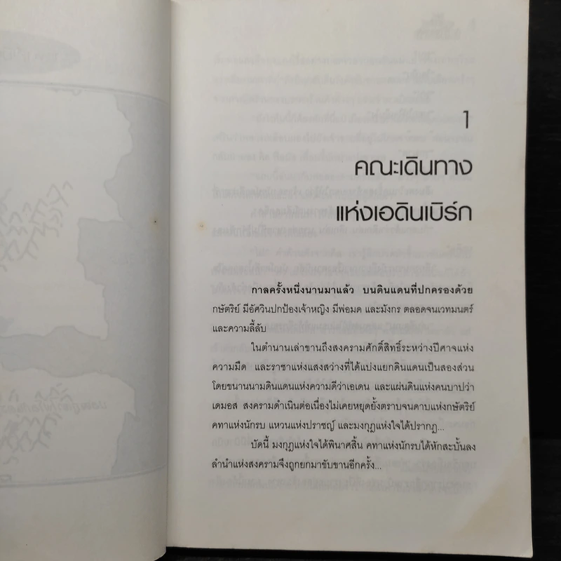 หัวขโมยแห่งบารามอส กับ คทาแห่งพลัง - Rabbit รูปที่ 6