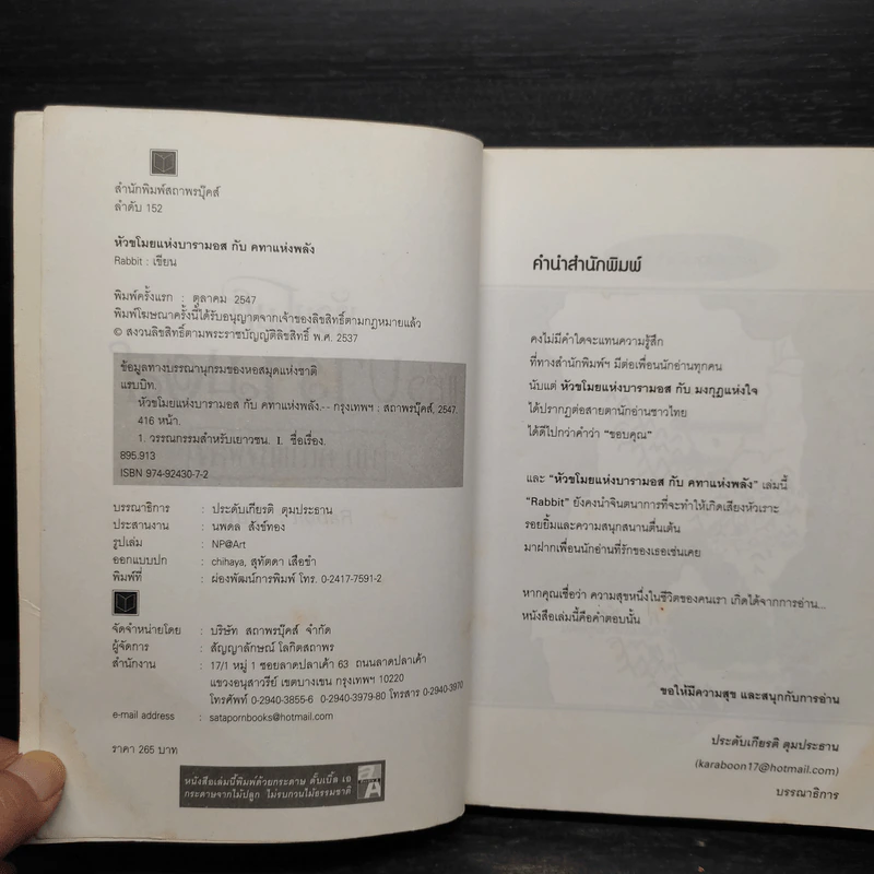 หัวขโมยแห่งบารามอส กับ คทาแห่งพลัง - Rabbit รูปที่ 5