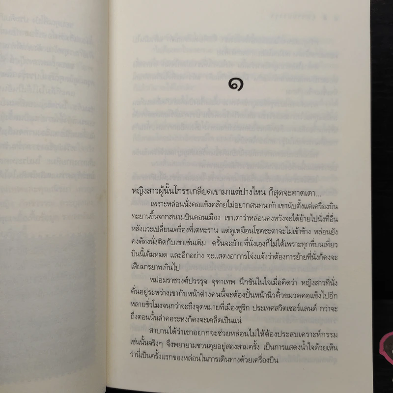 คุณชายปวรรุจ - ร่มแก้ว รูปที่ 6