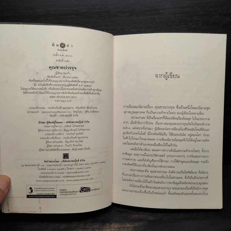 คุณชายปวรรุจ - ร่มแก้ว รูปที่ 5