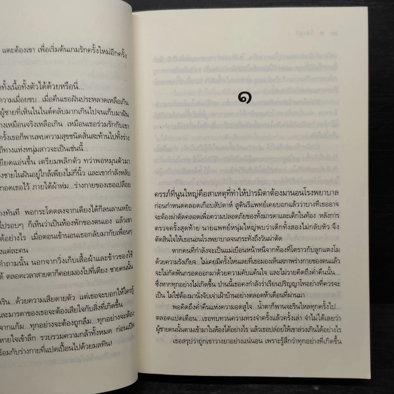 โซ่เวรี - ณารา รูปที่ 6