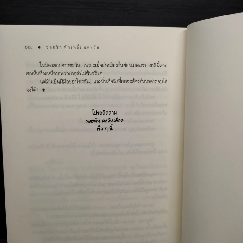 Rising Sun รอยรักหักเหลี่ยมตะวัน - ณารา รูปที่ 7