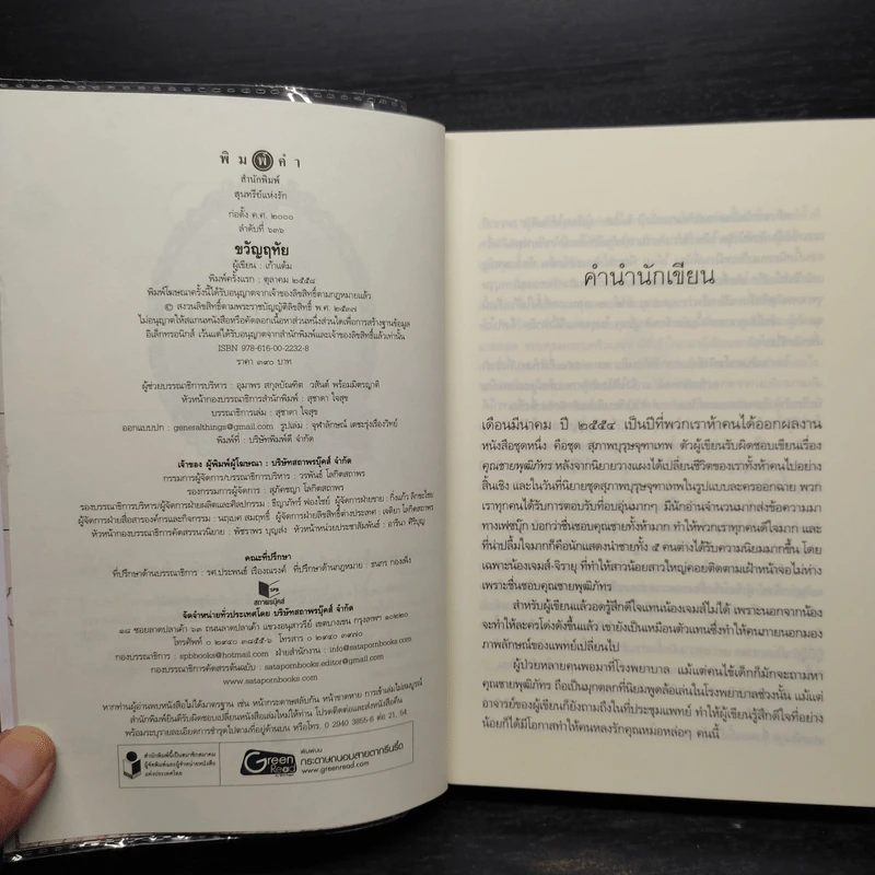 ดวงใจเทวพรหม : ขวัญฤทัย - เก้าแต้ม รูปที่ 6