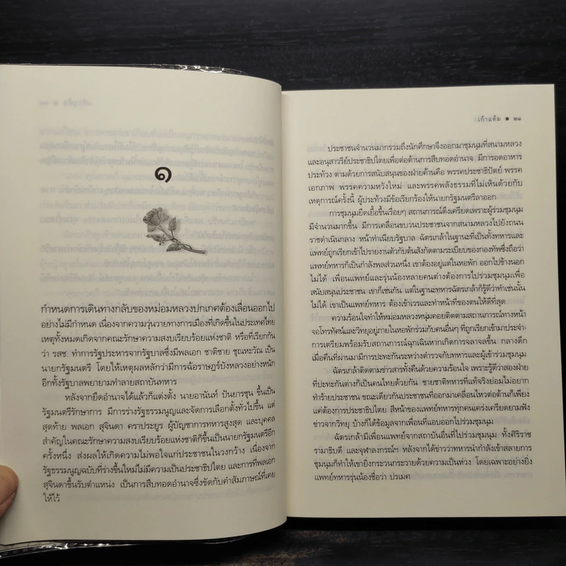 ดวงใจเทวพรหม : ขวัญฤทัย - เก้าแต้ม รูปที่ 7