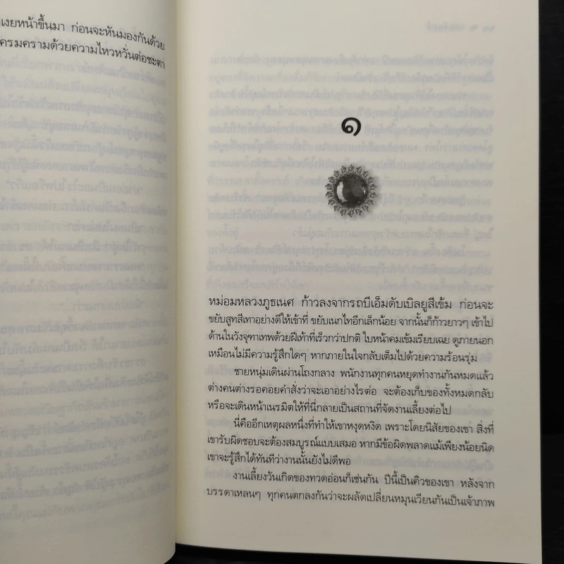ลออจันทร์ - ซ่อนกลิ่น รูปที่ 6