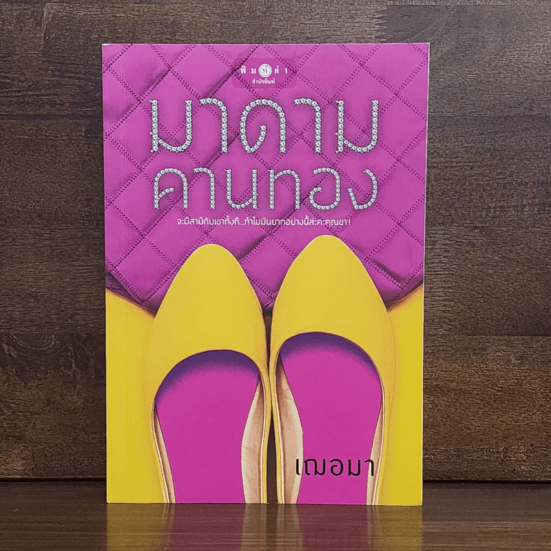 มาดามคานทอง - เฌอมา รูปที่ 1